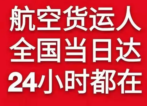 滋润航空快运货物、航空货运:物流行业各岗位招聘